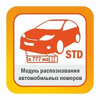 SatvisionSmartSystems Модуль распознавания автомобильных номеров Редакция STD до 30 км/ч автоматически обнаруживает и распознает автомобильные номера в видеопотоке камеры