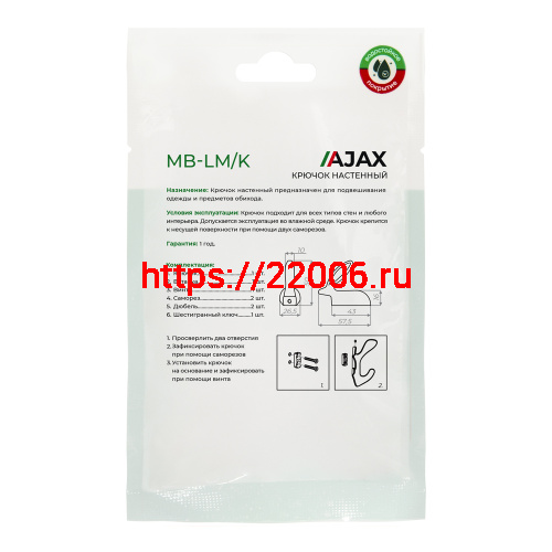 Крючок Ajax (Аякс) настенный MB-LM/K-001 AB бронза фото 5