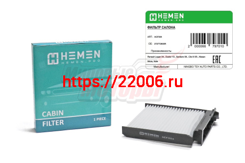Фильтр салона Renault Logan 04-, Duster 10-, Sandero 08-, Clio III 05-, Nissan Micra, Note (HCF004)